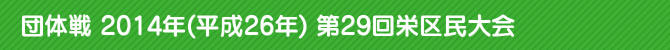 c̐ 2014N(26N) 29h斯