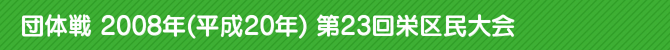 c̐ 2008N(20N) 23h斯