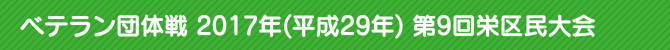 xec̐ 2017N(29N) 9h斯