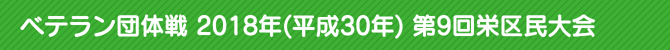 xec̐ 2018N(30N) 9h斯